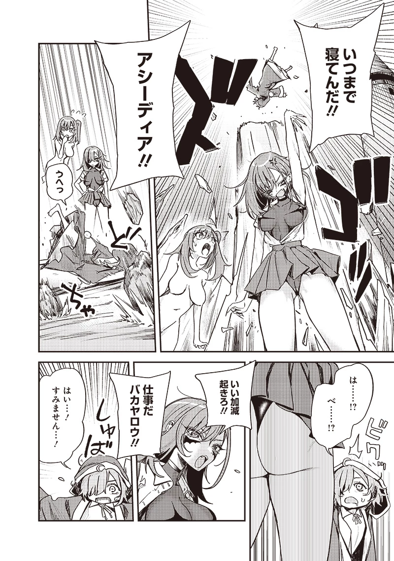 ただのJK、異世界で魔王になる 第17.2話 - 4