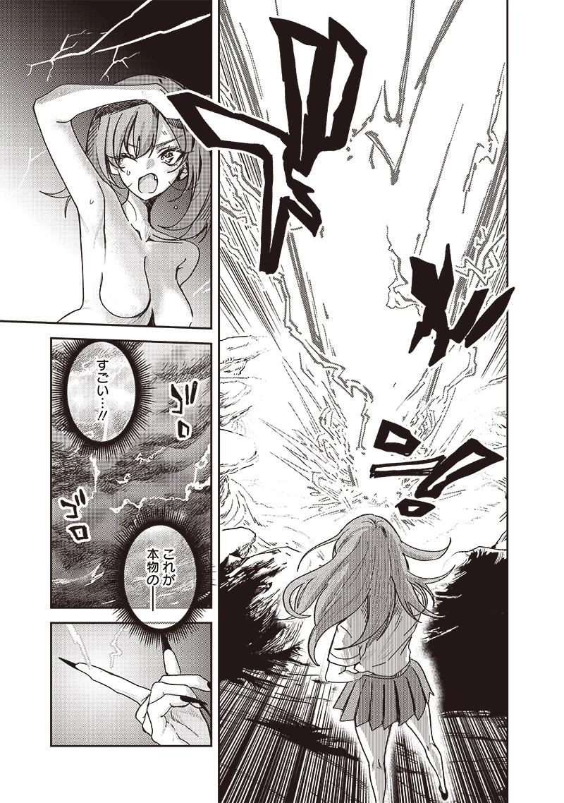 ただのJK、異世界で魔王になる 第17.1話 - 3