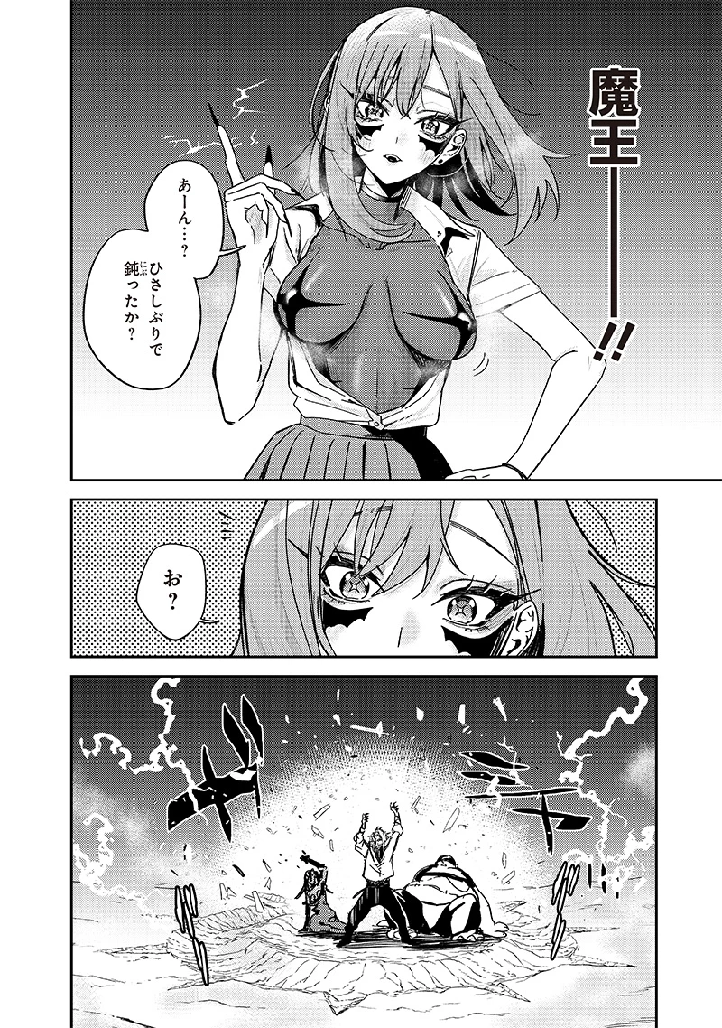 ただのJK、異世界で魔王になる 第17.1話 - 4