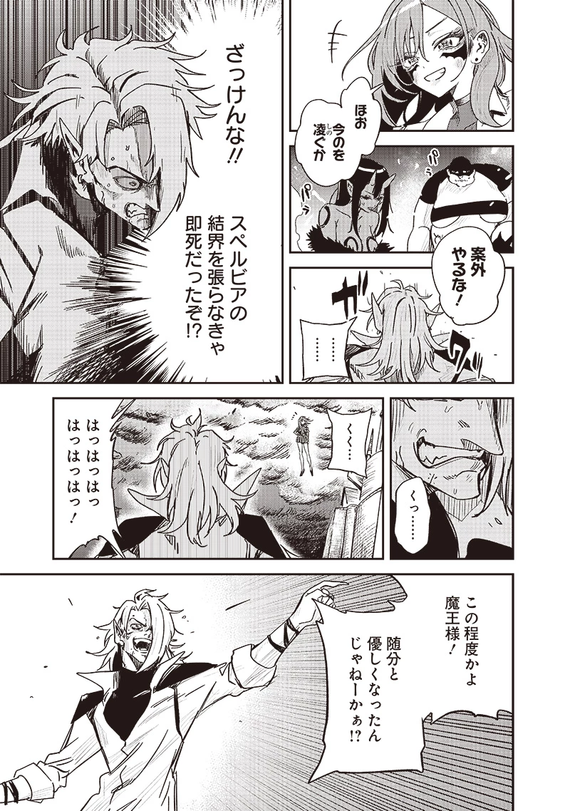 ただのJK、異世界で魔王になる 第17.1話 - 5