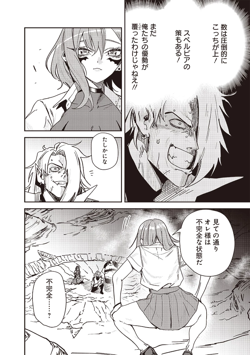 ただのJK、異世界で魔王になる 第17.1話 - 6