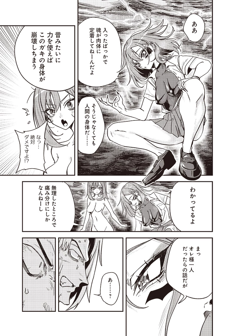 ただのJK、異世界で魔王になる 第17.1話 - 7