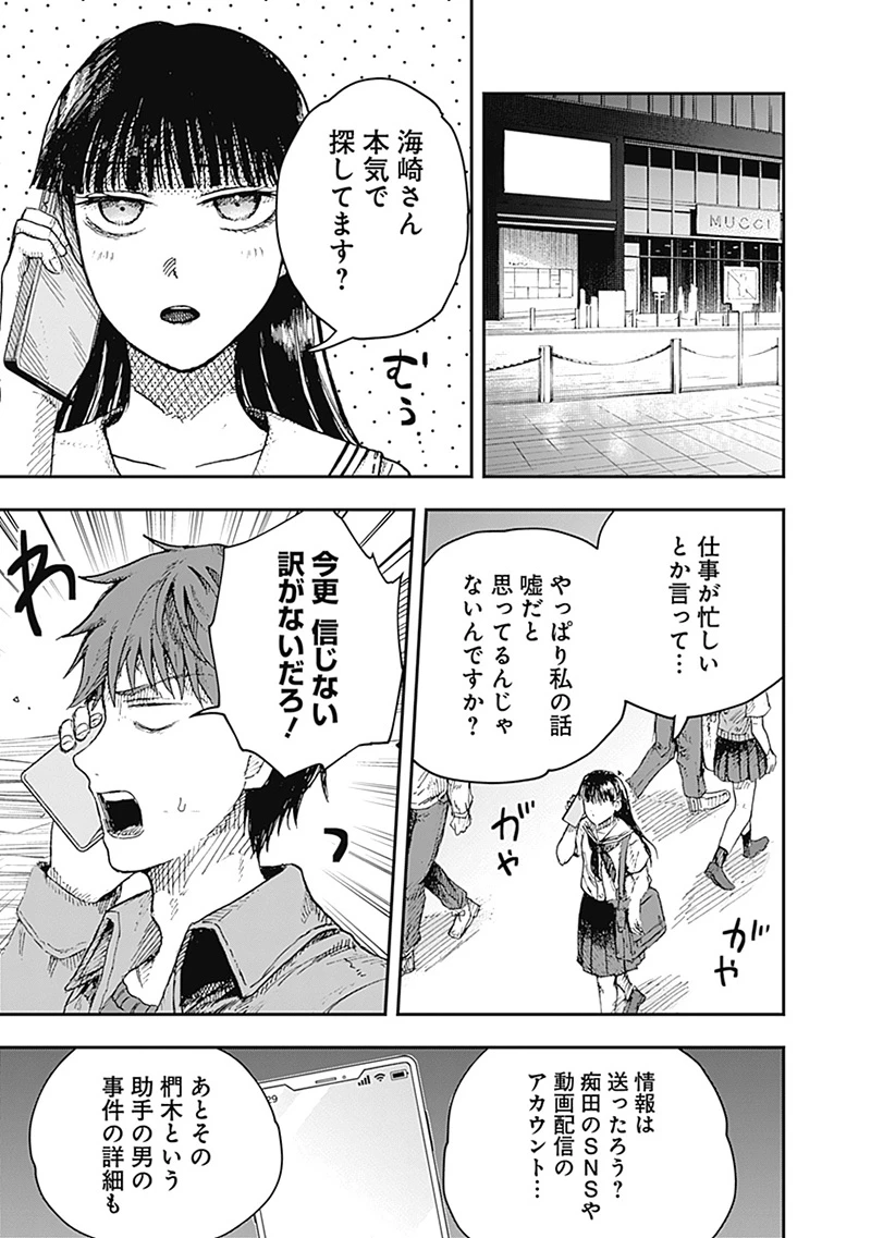 DOOOOM‐ドゥーム‐ 第14.2話 - 1