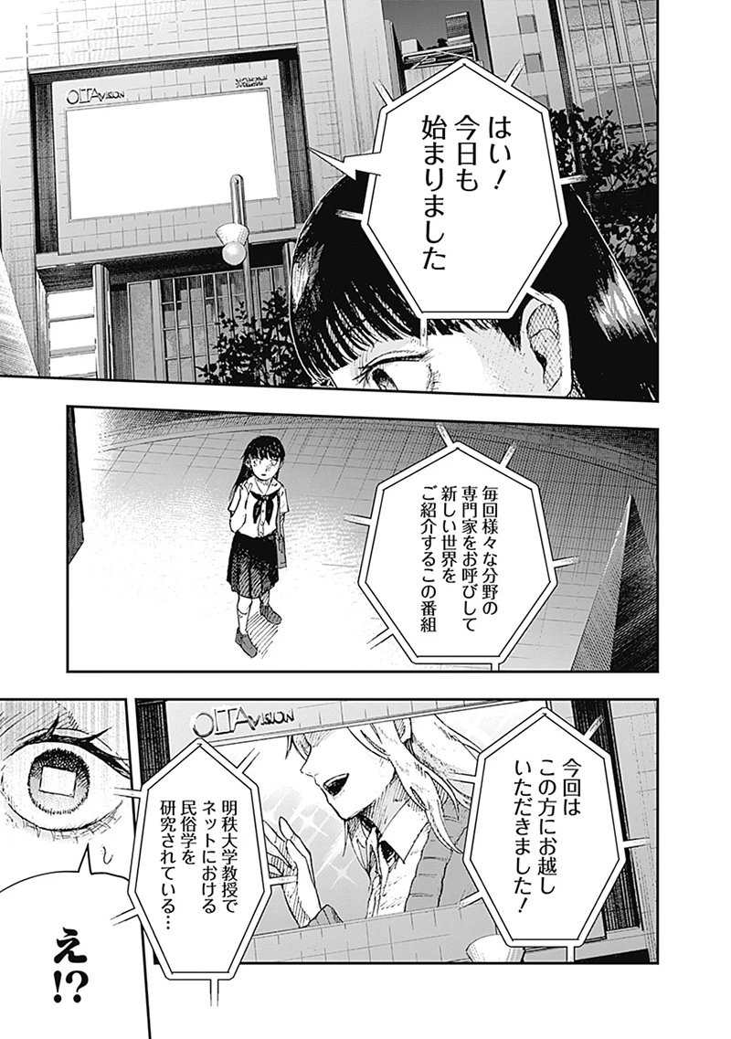 DOOOOM‐ドゥーム‐ 第14.2話 - 3