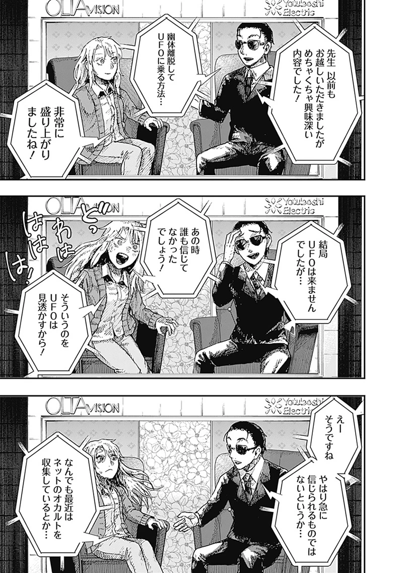 DOOOOM‐ドゥーム‐ 第14.2話 - 5