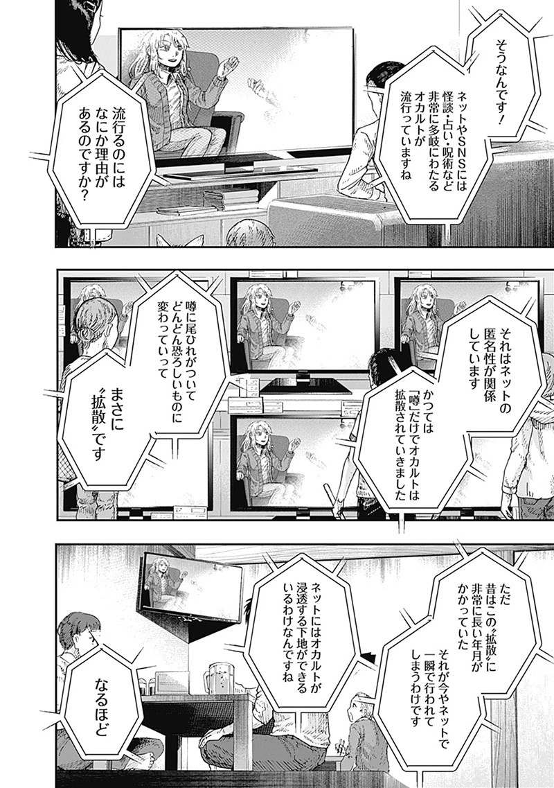 DOOOOM‐ドゥーム‐ 第14.2話 - 6