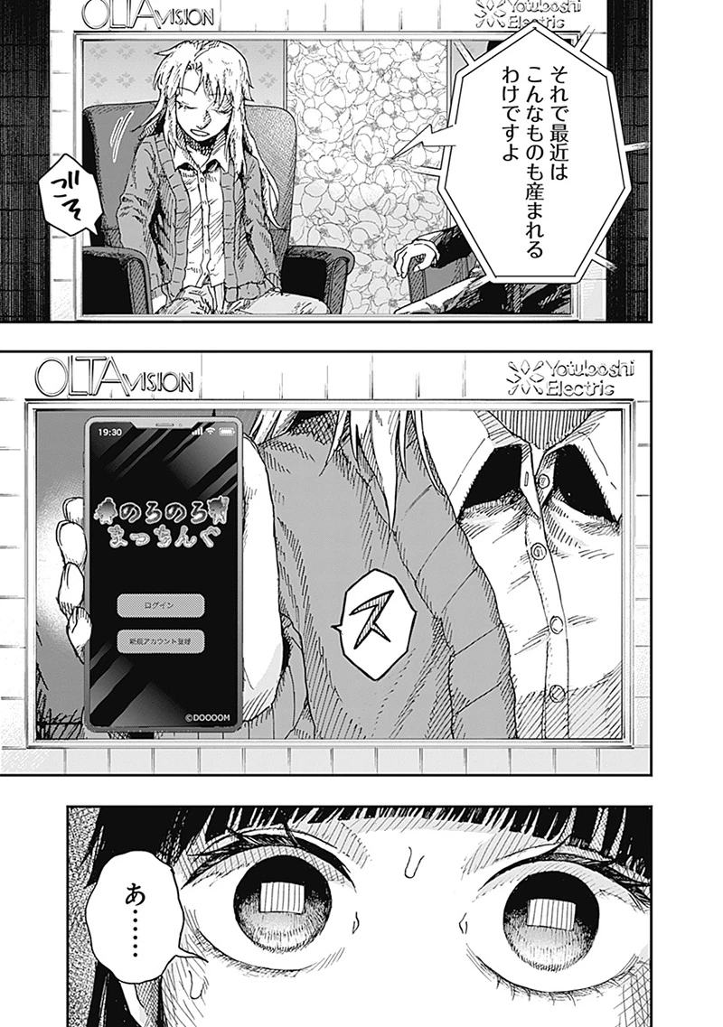 DOOOOM‐ドゥーム‐ 第14.2話 - 7