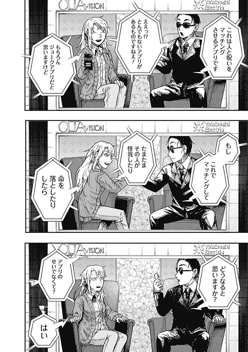 DOOOOM‐ドゥーム‐ 第14.2話 - 8