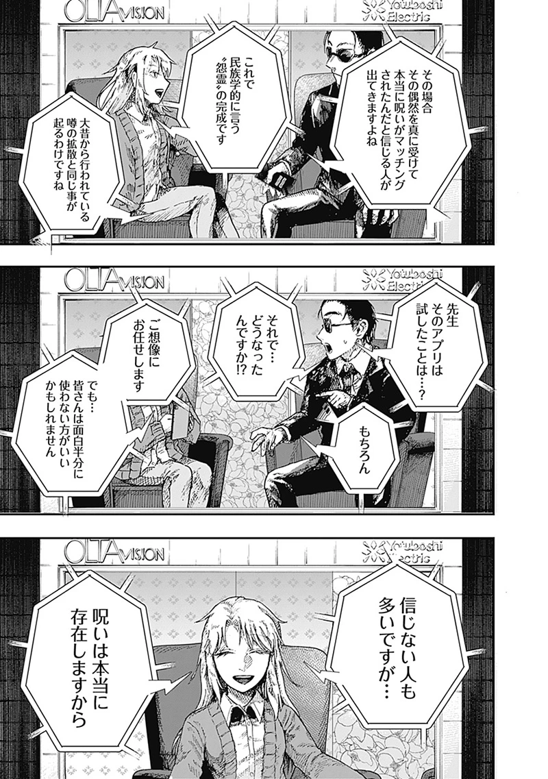 DOOOOM‐ドゥーム‐ 第14.2話 - 9