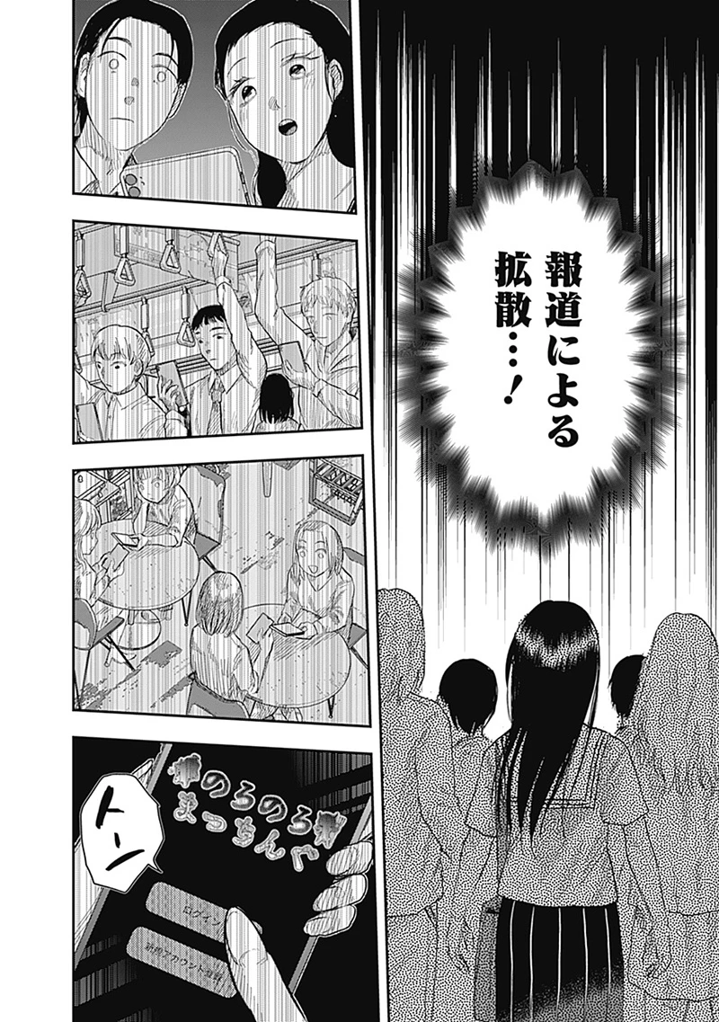 DOOOOM‐ドゥーム‐ 第14.2話 - 10