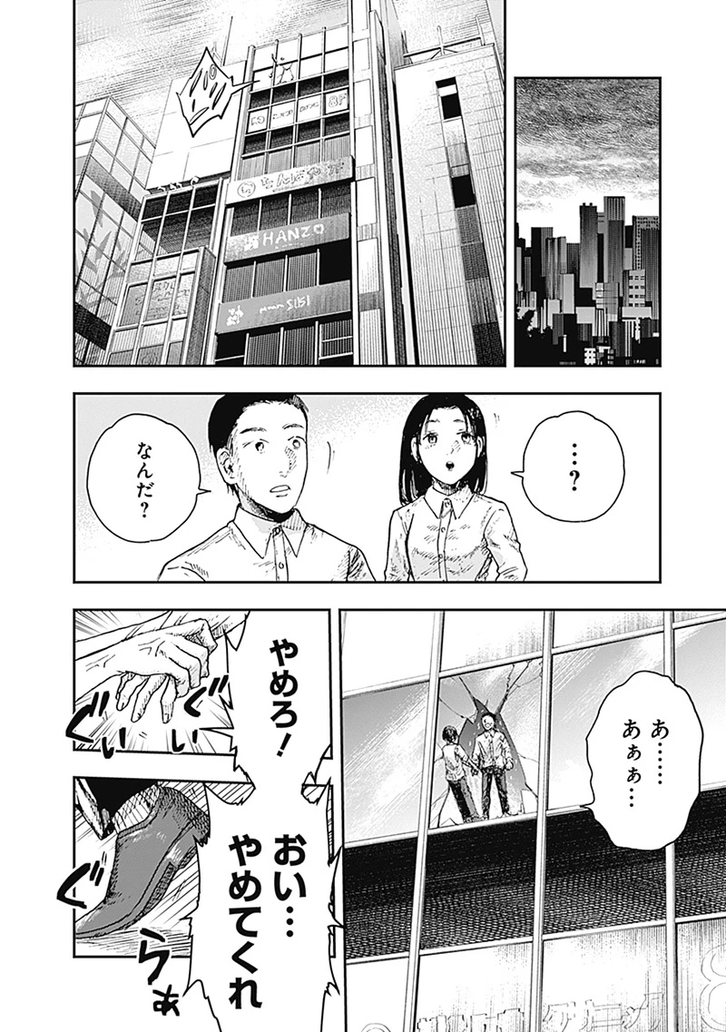 DOOOOM‐ドゥーム‐ 第14.2話 - 12