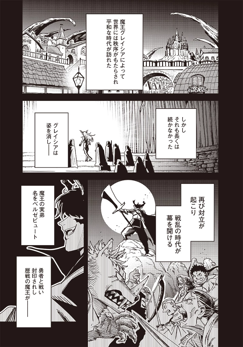 ただのJK、異世界で魔王になる 第16.1話 - 3