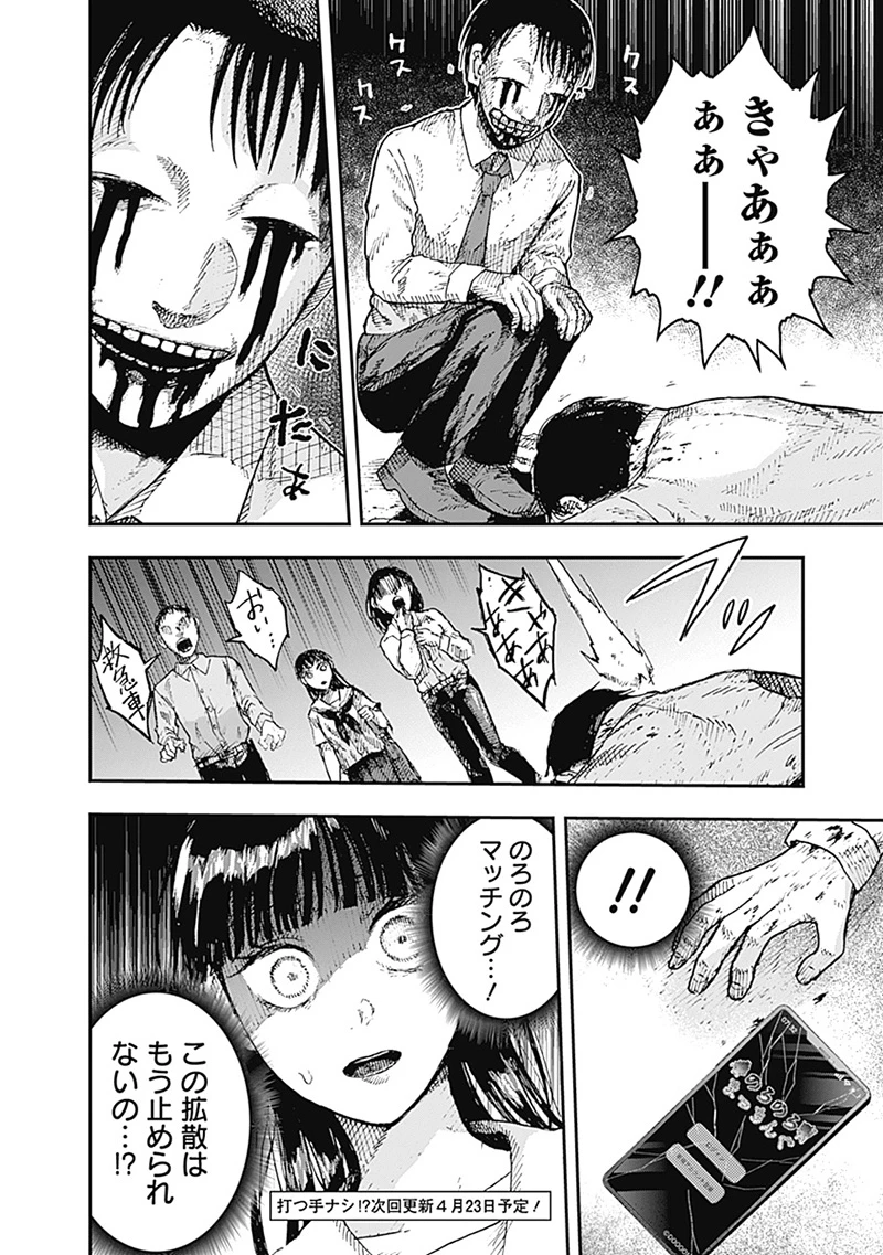 DOOOOM‐ドゥーム‐ 第14.2話 - 14