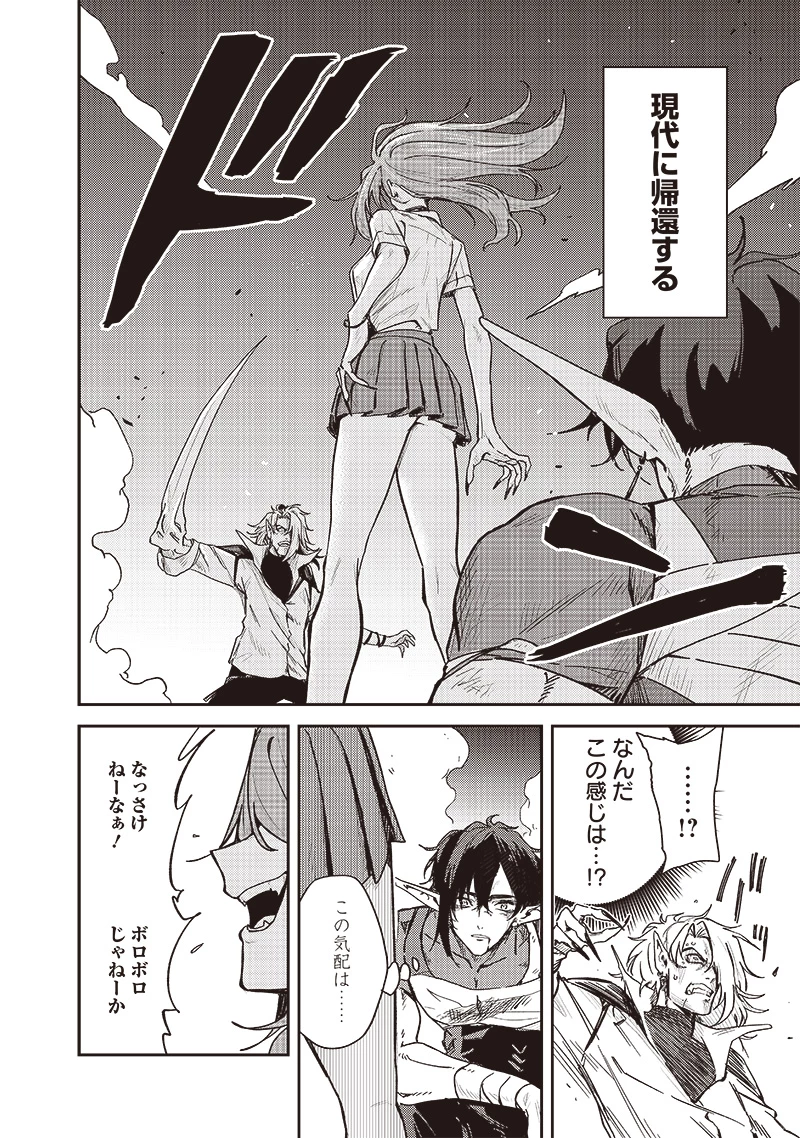 ただのJK、異世界で魔王になる 第16.1話 - 4