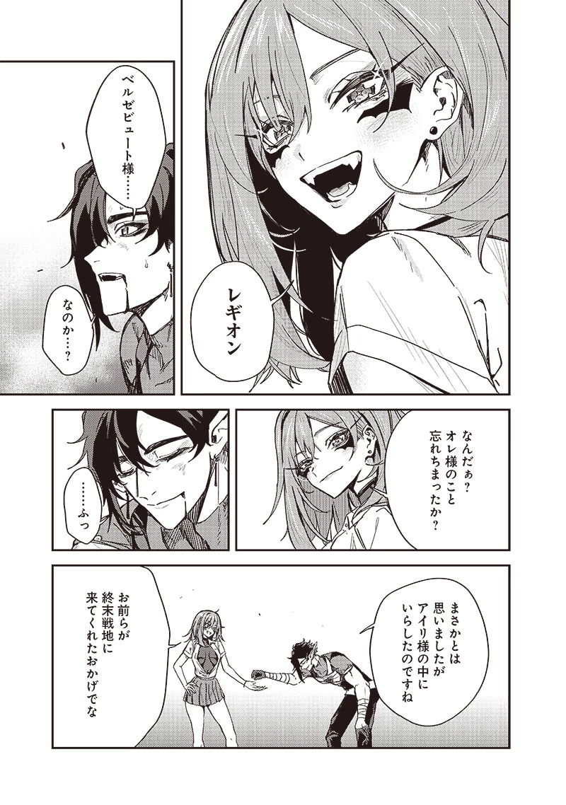 ただのJK、異世界で魔王になる 第16.1話 - 5