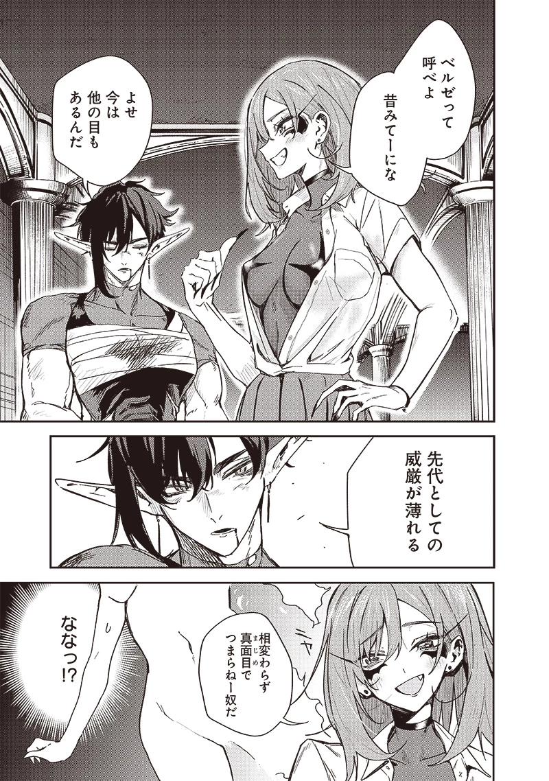 ただのJK、異世界で魔王になる 第16.1話 - 7