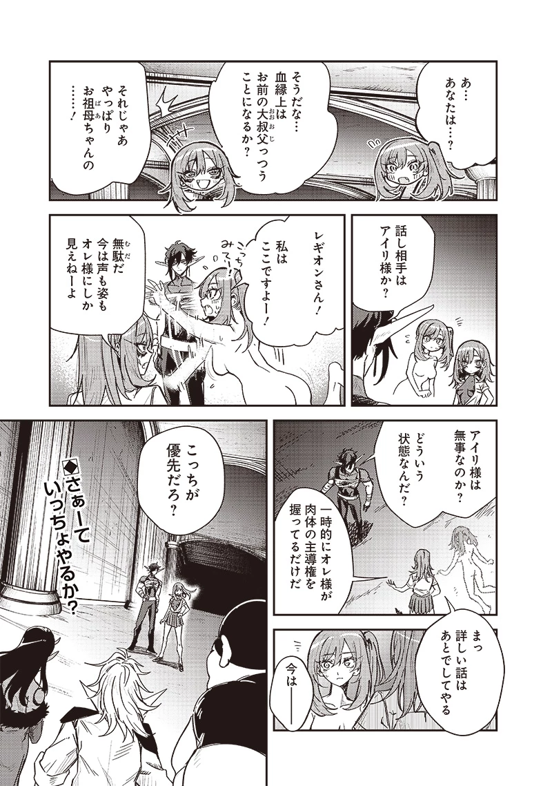 ただのJK、異世界で魔王になる 第16.1話 - 9