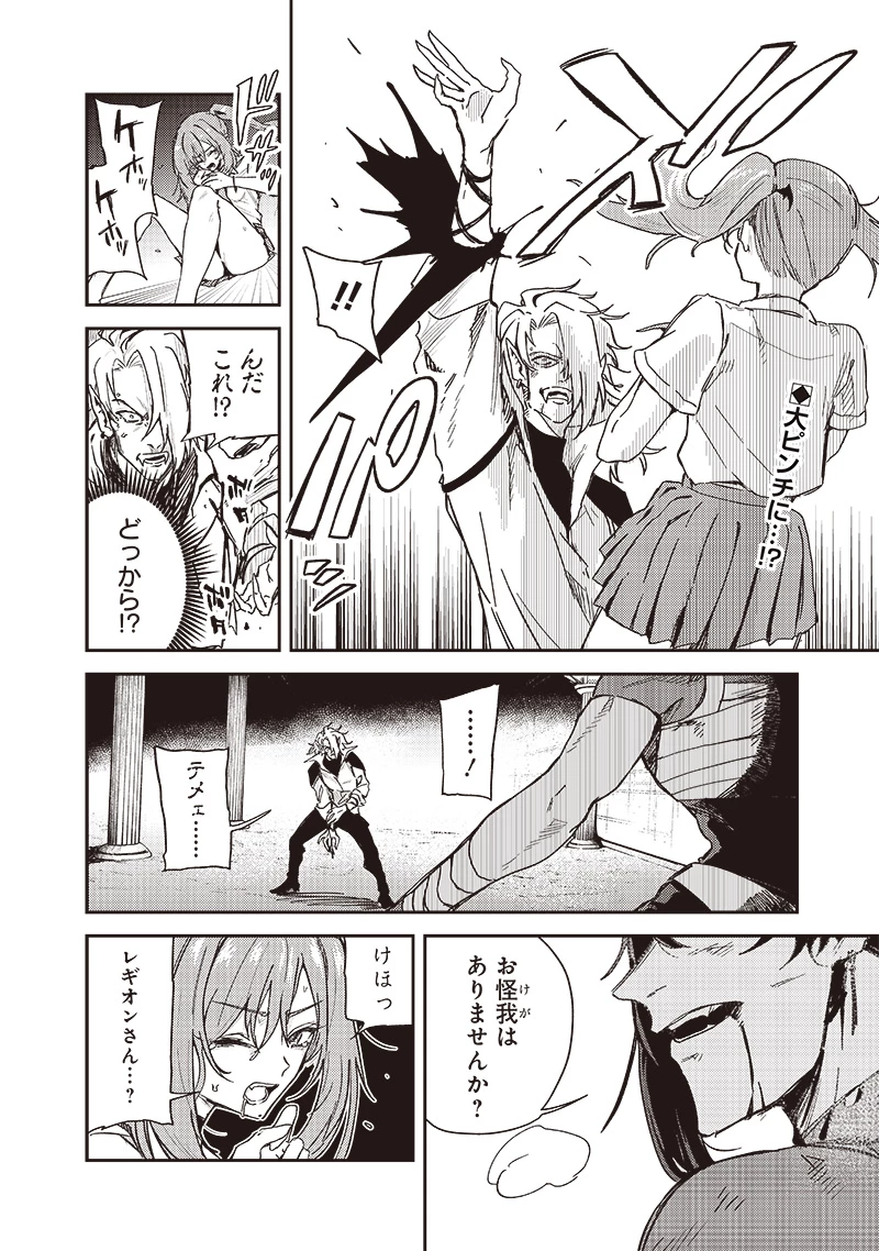 ただのJK、異世界で魔王になる 第15.2話 - 1