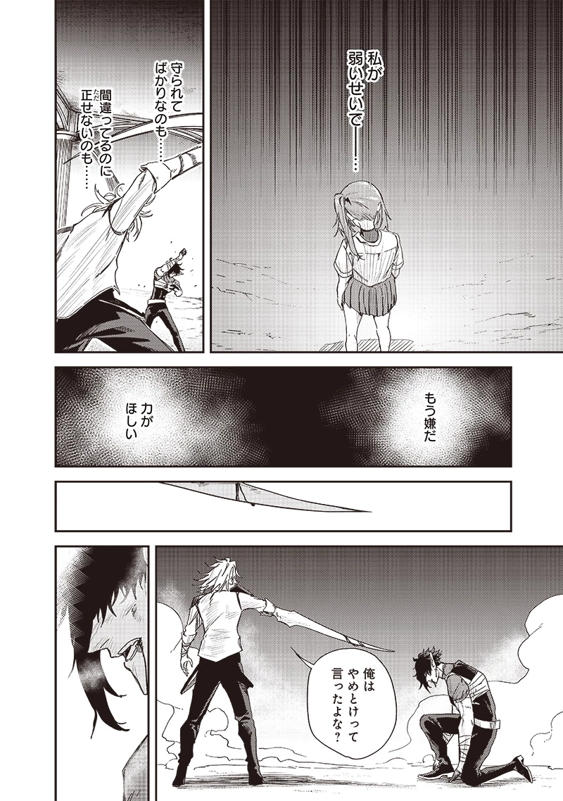 ただのJK、異世界で魔王になる 第15.2話 - 5