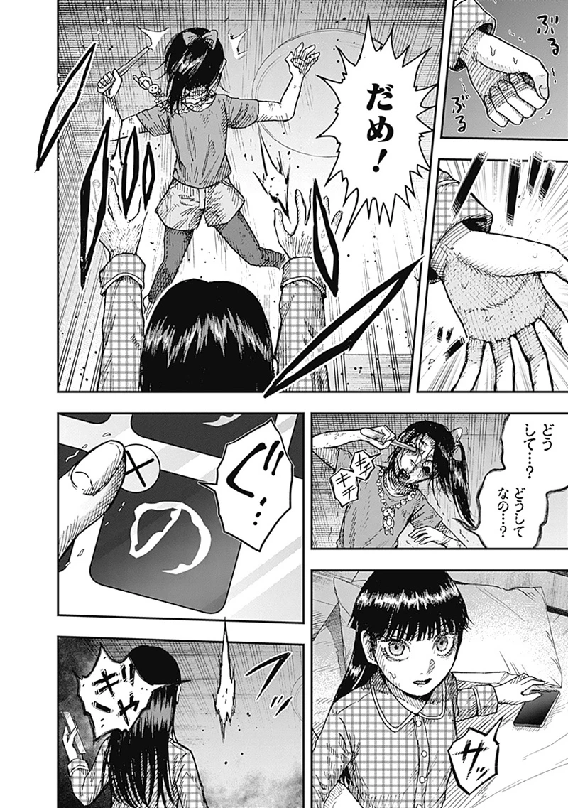 DOOOOM‐ドゥーム‐ 第13.4話 - 1