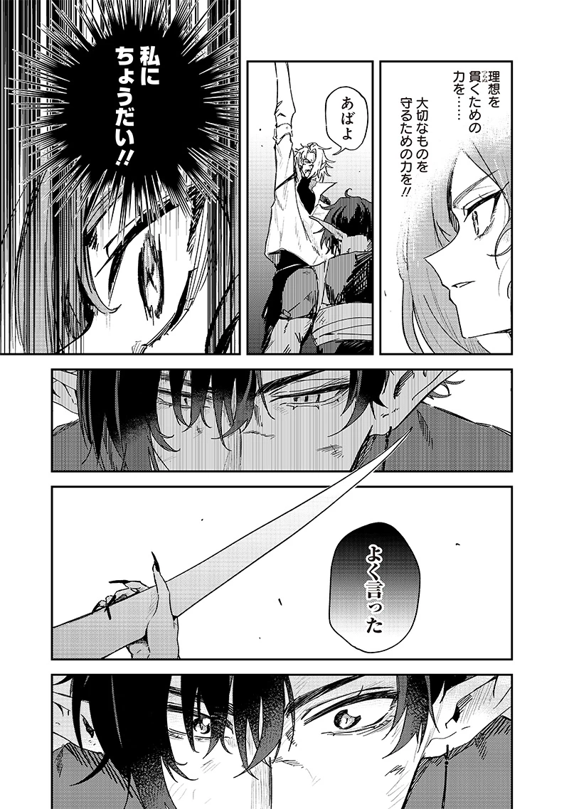 ただのJK、異世界で魔王になる 第15.2話 - 6