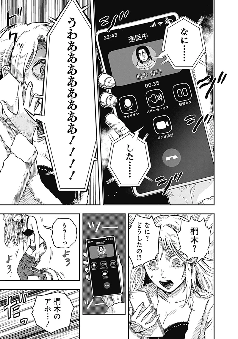 DOOOOM‐ドゥーム‐ 第13.4話 - 4
