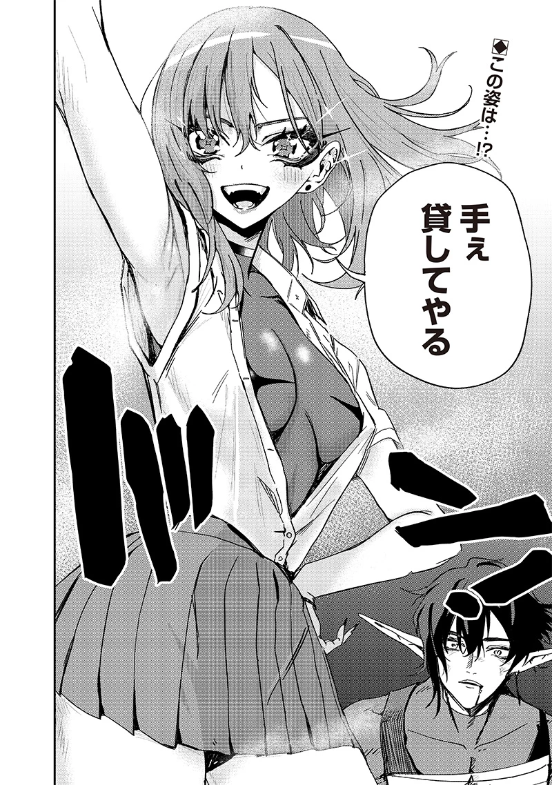 ただのJK、異世界で魔王になる 第15.2話 - 9