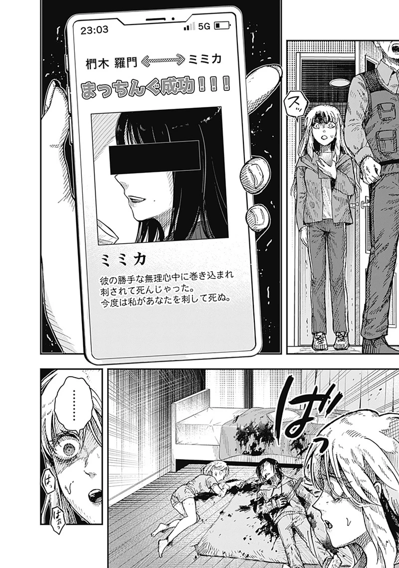 DOOOOM‐ドゥーム‐ 第13.4話 - 7
