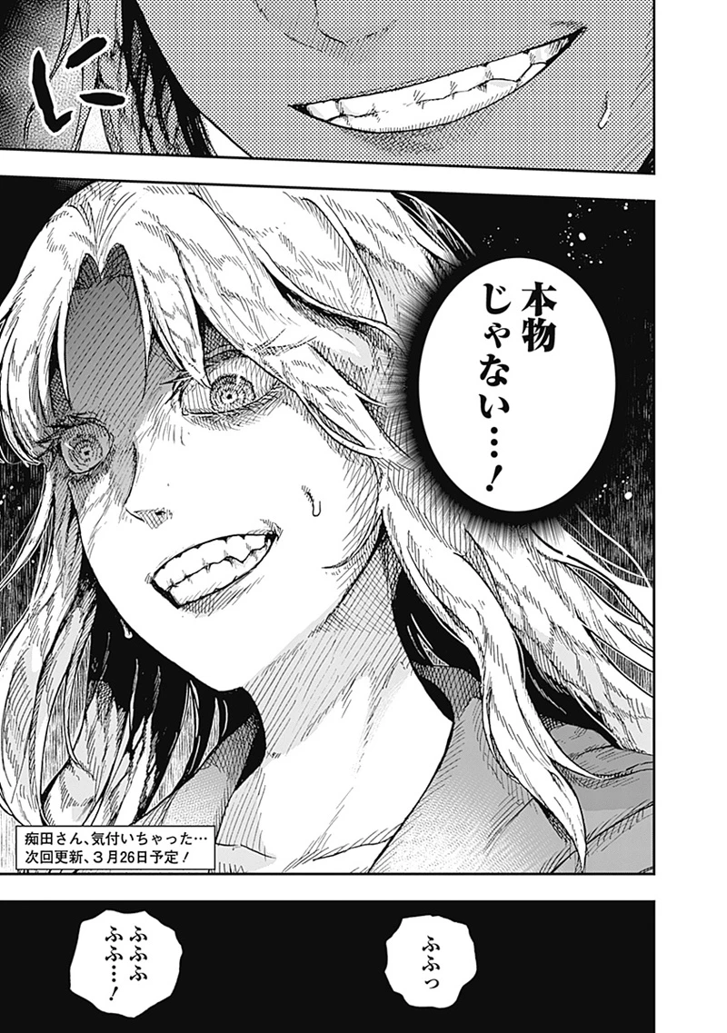 DOOOOM‐ドゥーム‐ 第13.4話 - 8