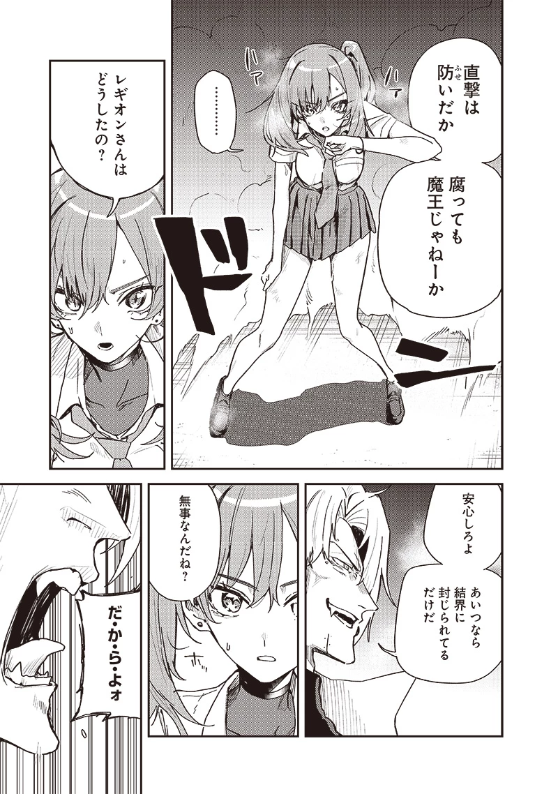 ただのJK、異世界で魔王になる 第15.1話 - 3