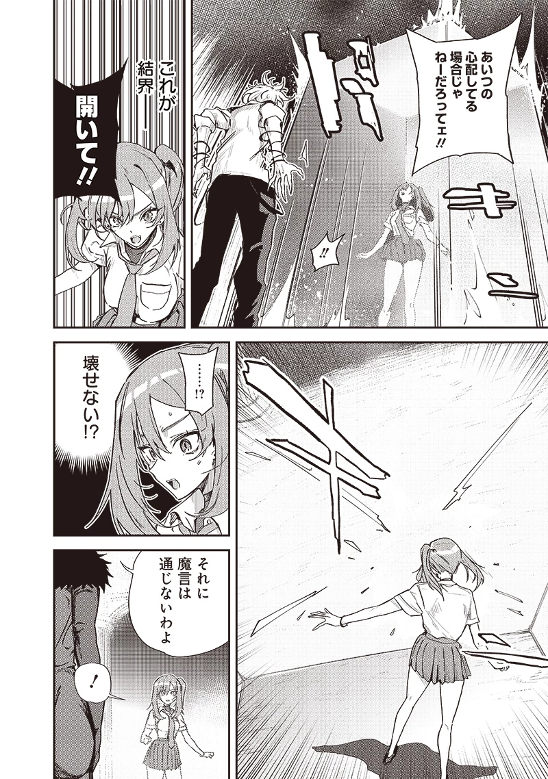 ただのJK、異世界で魔王になる 第15.1話 - 4