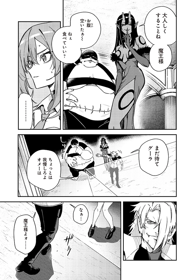 ただのJK、異世界で魔王になる 第15.1話 - 5