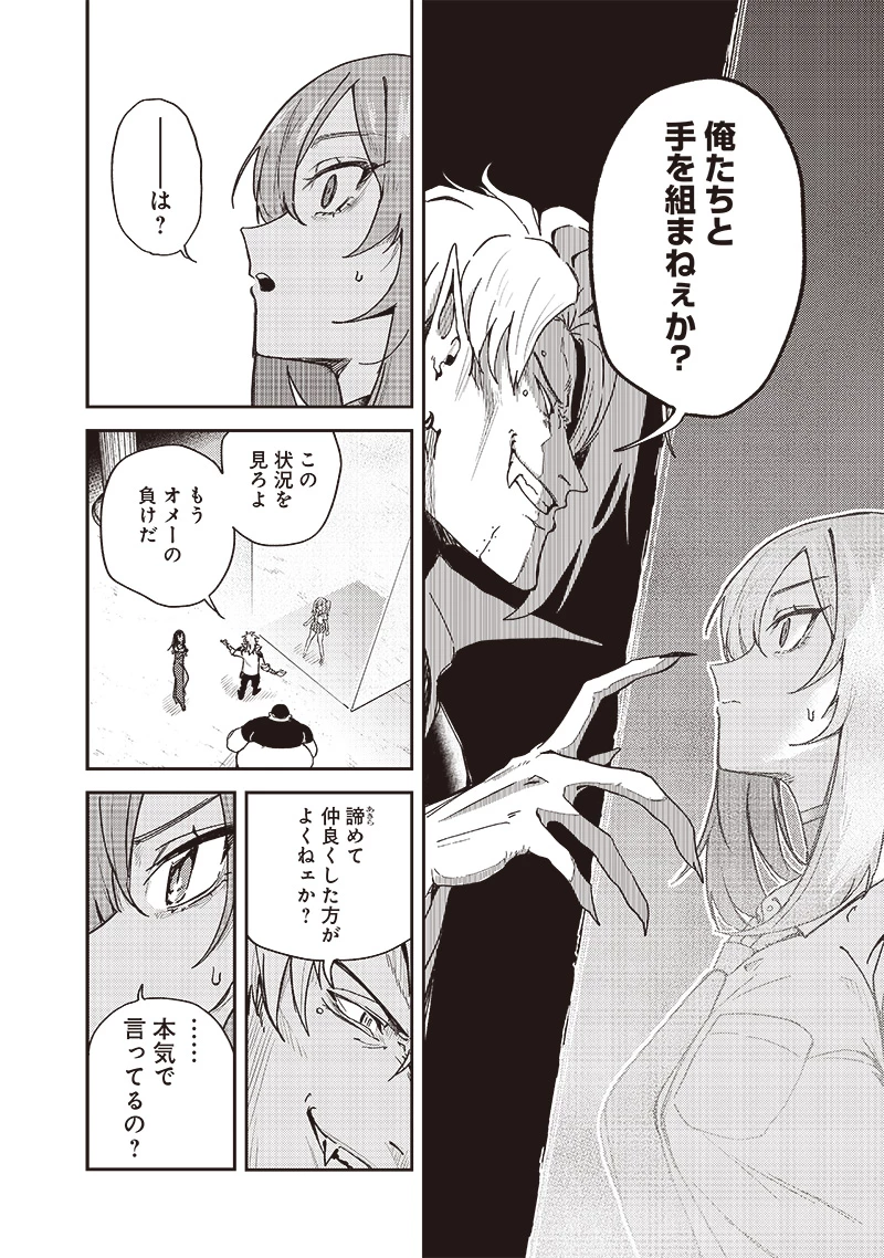 ただのJK、異世界で魔王になる 第15.1話 - 6