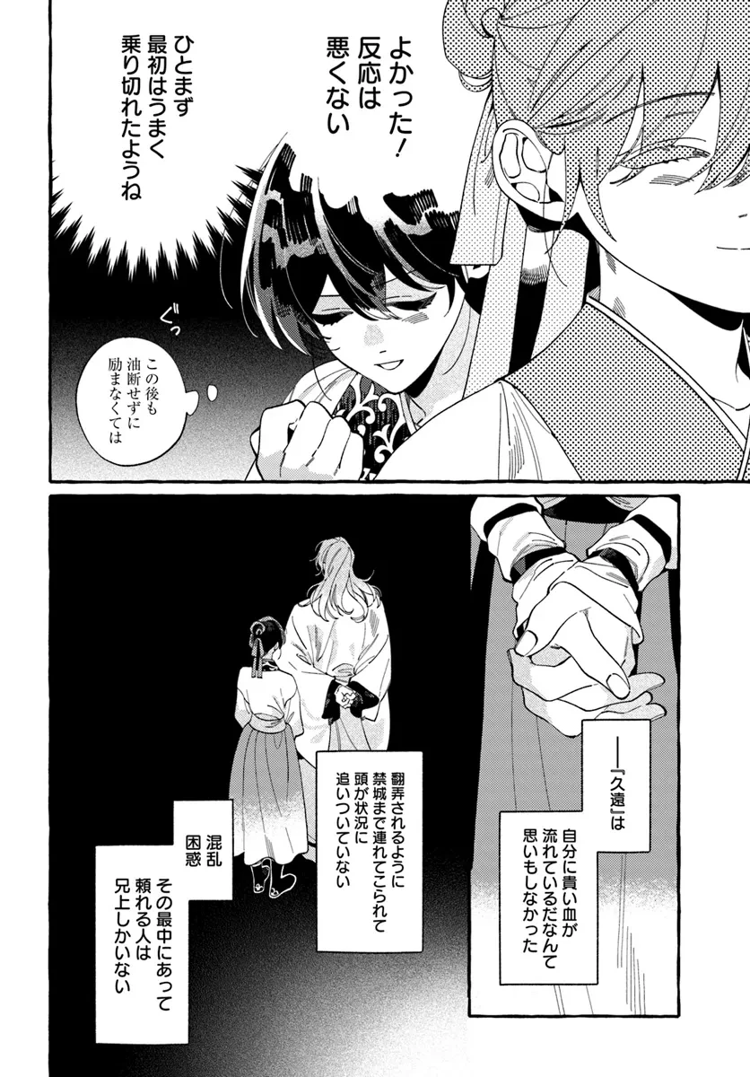 悪姫の後宮華演 第3.2話 - 1