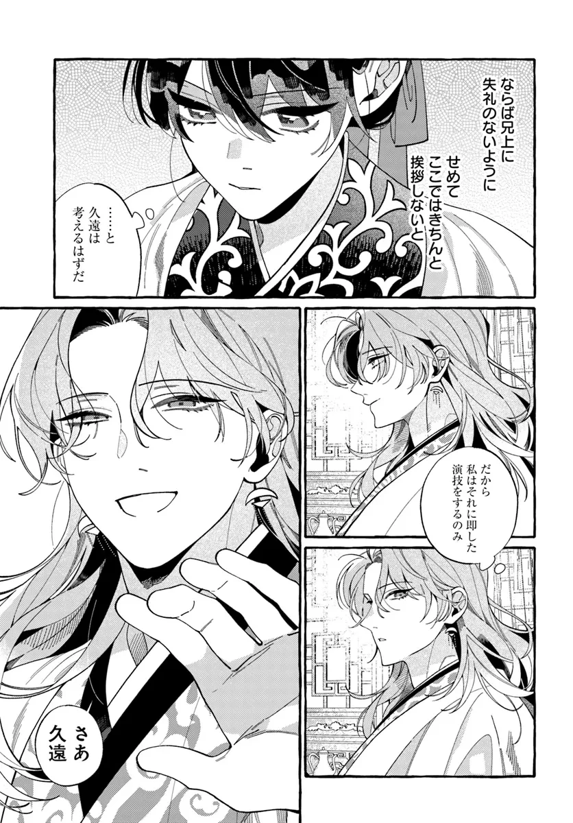 悪姫の後宮華演 第3.2話 - 2