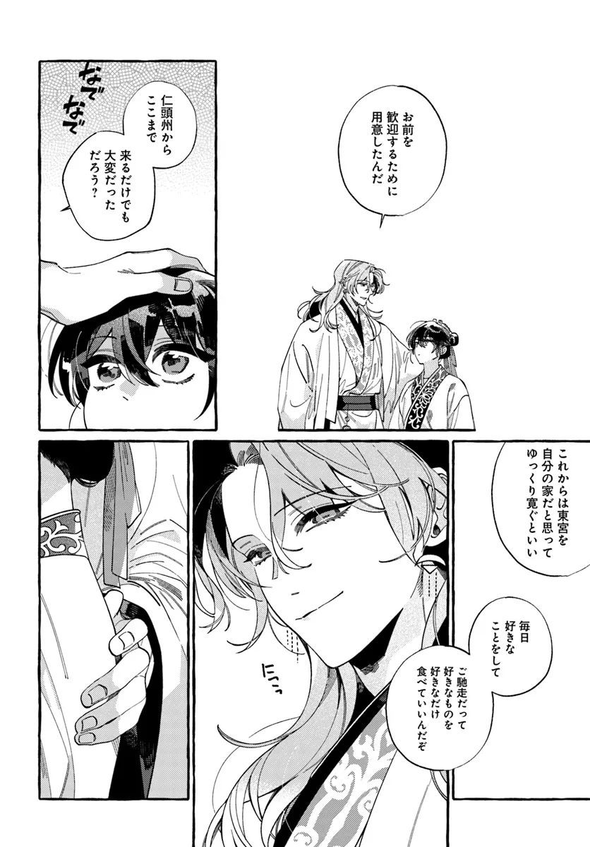 悪姫の後宮華演 第3.2話 - 3