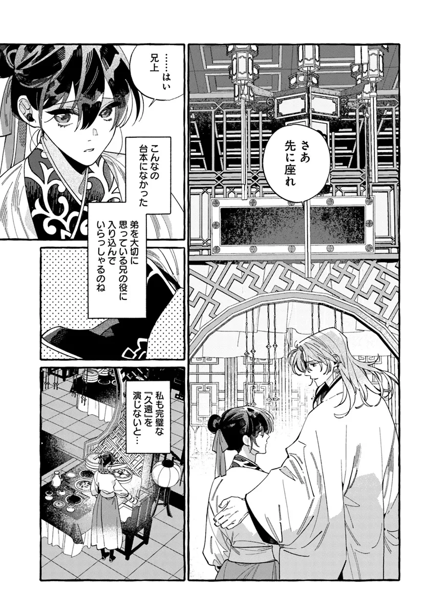 悪姫の後宮華演 第3.2話 - 4