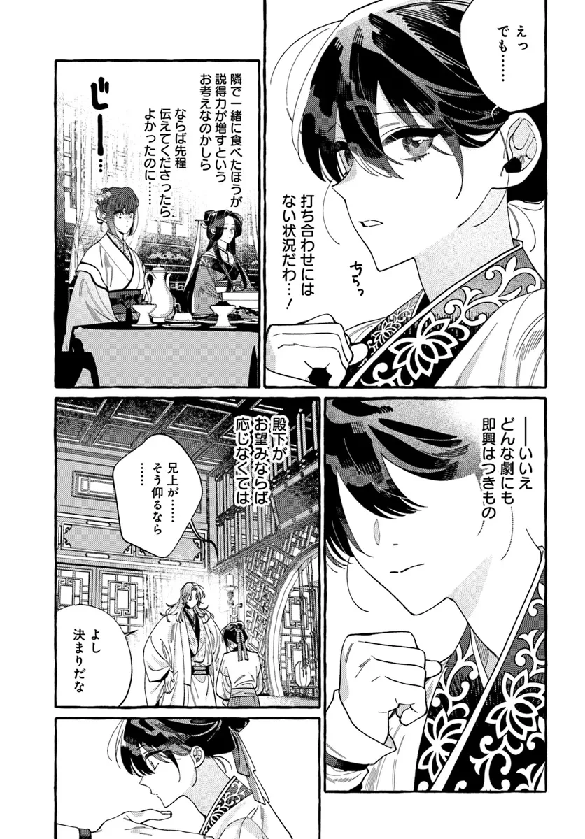 悪姫の後宮華演 第3.2話 - 6