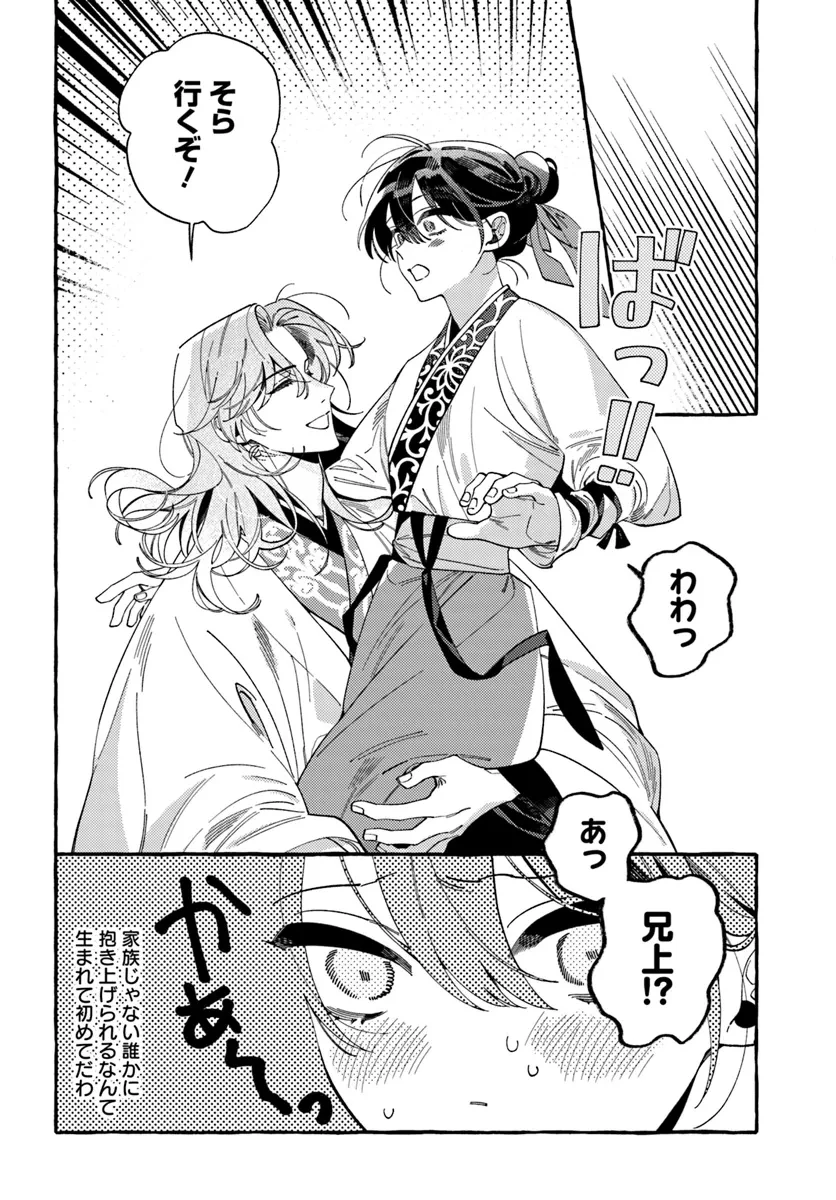 悪姫の後宮華演 第3.2話 - 7