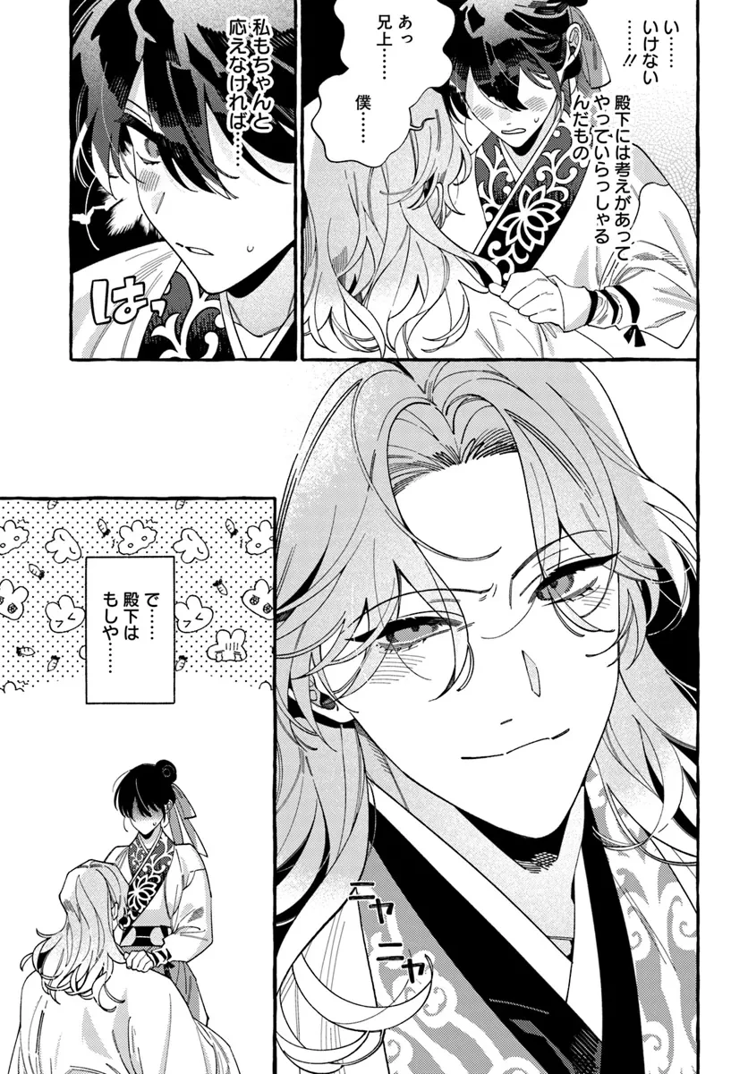 悪姫の後宮華演 第3.2話 - 8