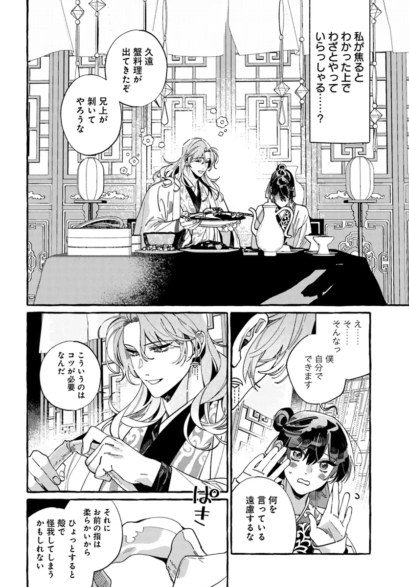 悪姫の後宮華演 第3.2話 - 9