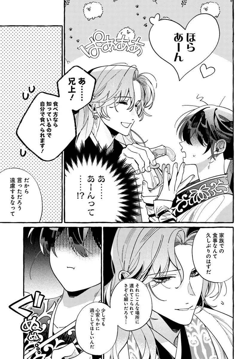 悪姫の後宮華演 第3.2話 - 10