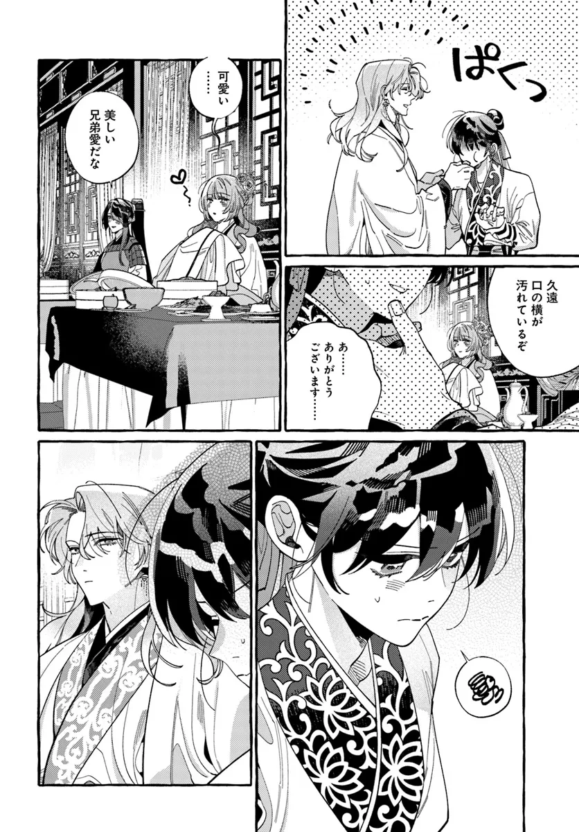 悪姫の後宮華演 第3.2話 - 11