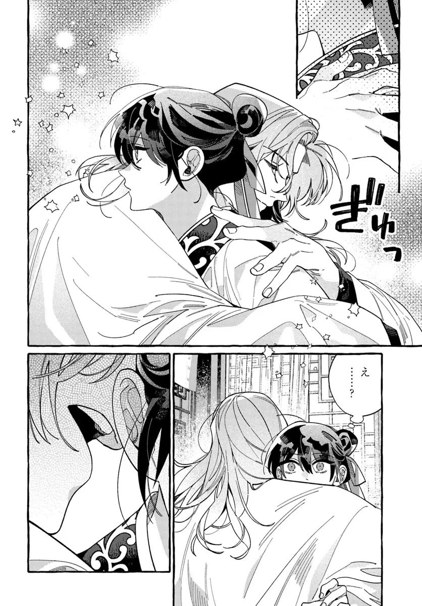 悪姫の後宮華演 第3.2話 - 13