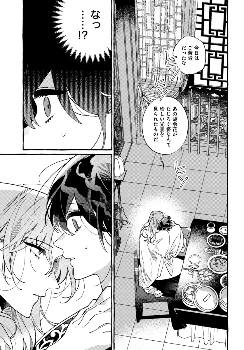 悪姫の後宮華演 第3.2話 - 14