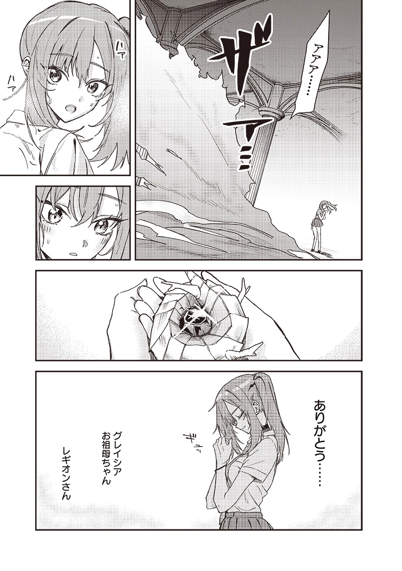 ただのJK、異世界で魔王になる 第14.2話 - 8