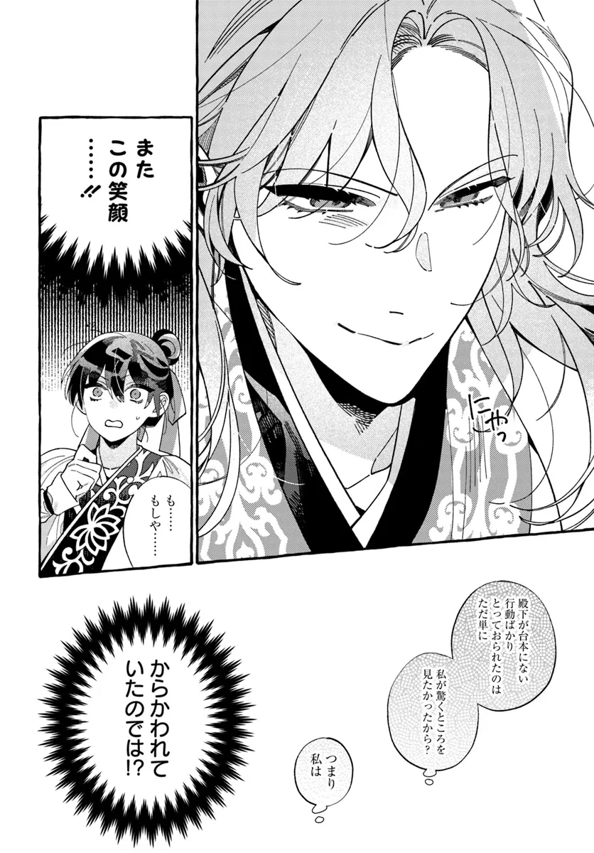 悪姫の後宮華演 第3.2話 - 15