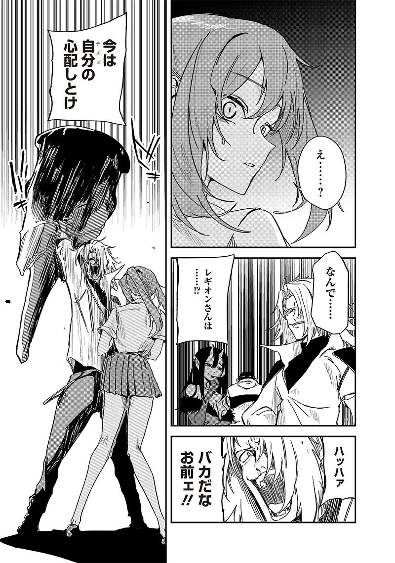 ただのJK、異世界で魔王になる 第14.2話 - 10