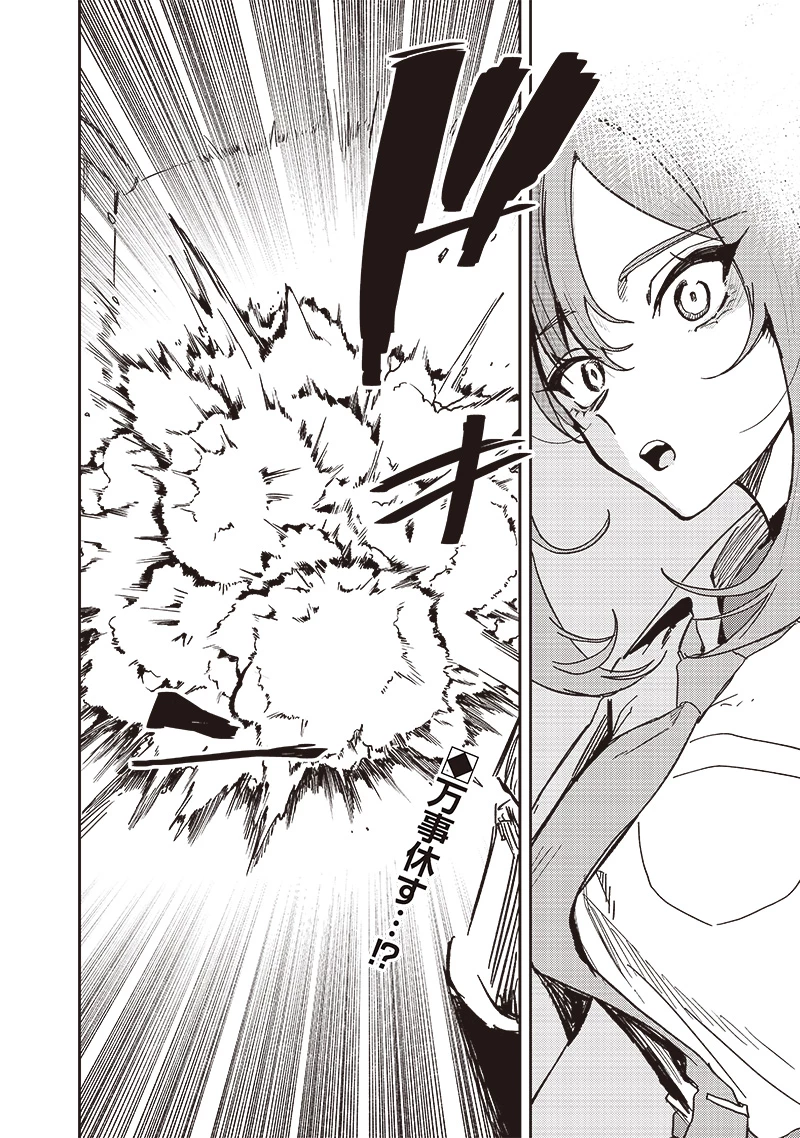 ただのJK、異世界で魔王になる 第14.2話 - 11