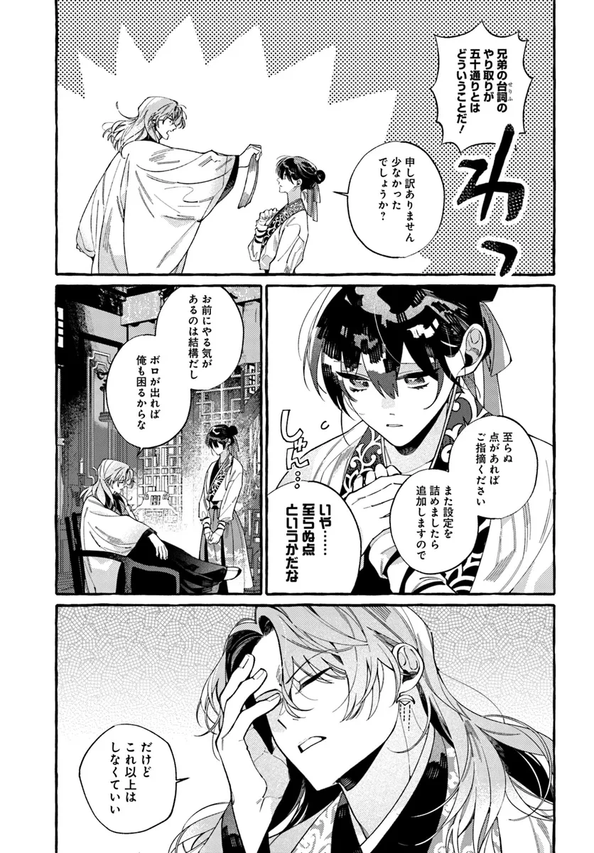 悪姫の後宮華演 第3.1話 - 5